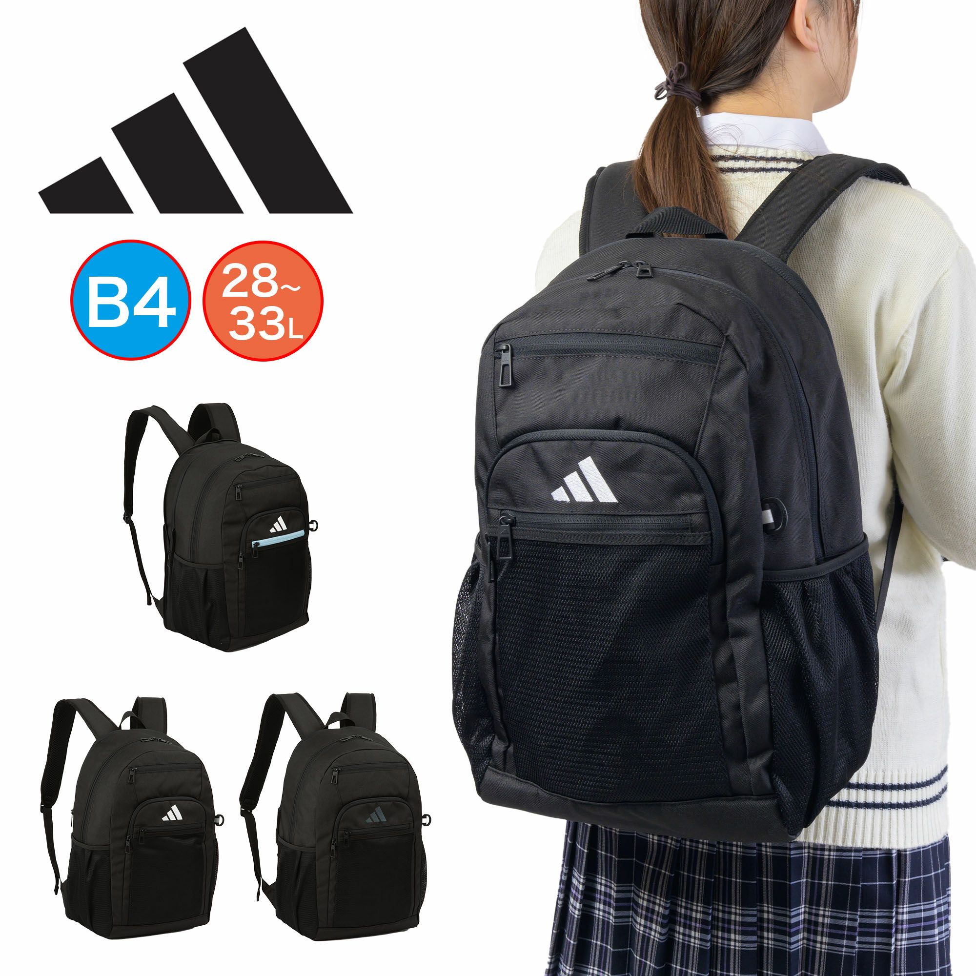 【2025新作】アディダスリュック28L33LB4A4adidas通学女子男子リュックサックレディースメンズ中学生高校生女子高生容量拡張スポーツリュック通学リュックスポーツ大容量シンプル黒無地68561