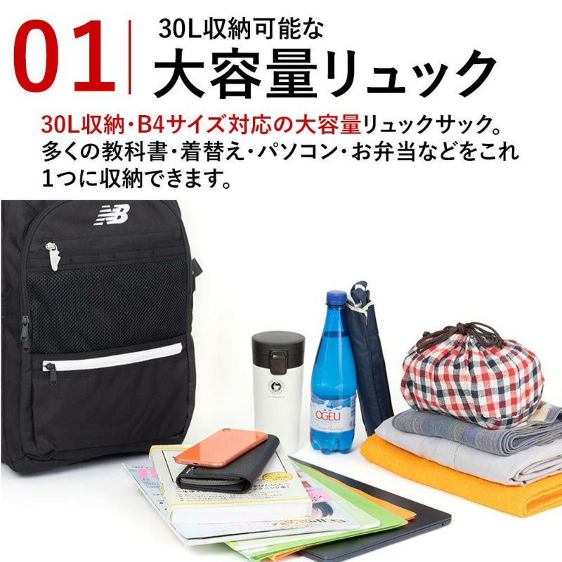 【2025新作】ニューバランスリュック通学女子男子newbalance30LB4大容量おしゃれリュックサック中学生高校生女子高生レディースメンズスポーツリュック通学リュックブランドかわいいLAB55682