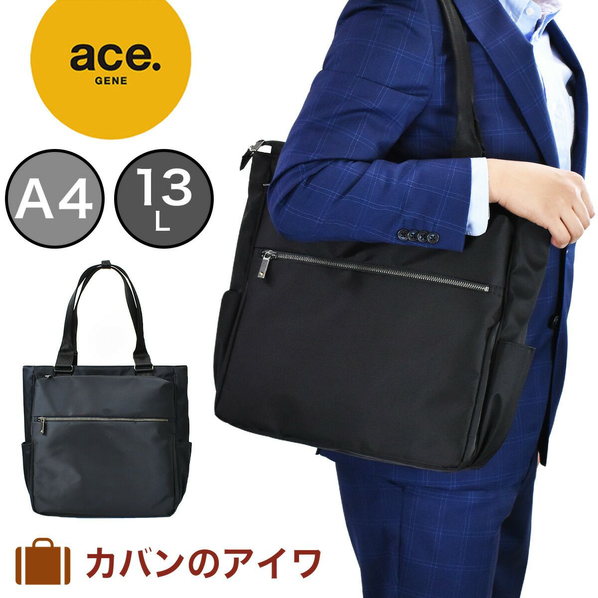 【500円OFFクーポン&最大41倍】ace.GENEエースジーンスリブライトトートバッグA462521タテ型|メンズレディースビジネストートトートバックトートビジネスバッグビジネスファスナー付きエース小さめ人気ブランドおすすめacegene