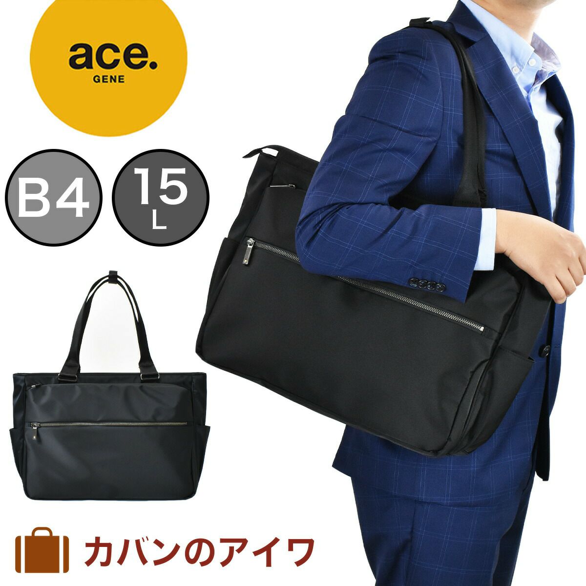 【500円OFFクーポン&最大41倍】ace.GENEエースジーンスリブライトトートバッグB462522ヨコ型|メンズレディースビジネストートトートバックトートビジネスバッグビジネスファスナー付きエース大きめ人気ブランドおすすめacegene