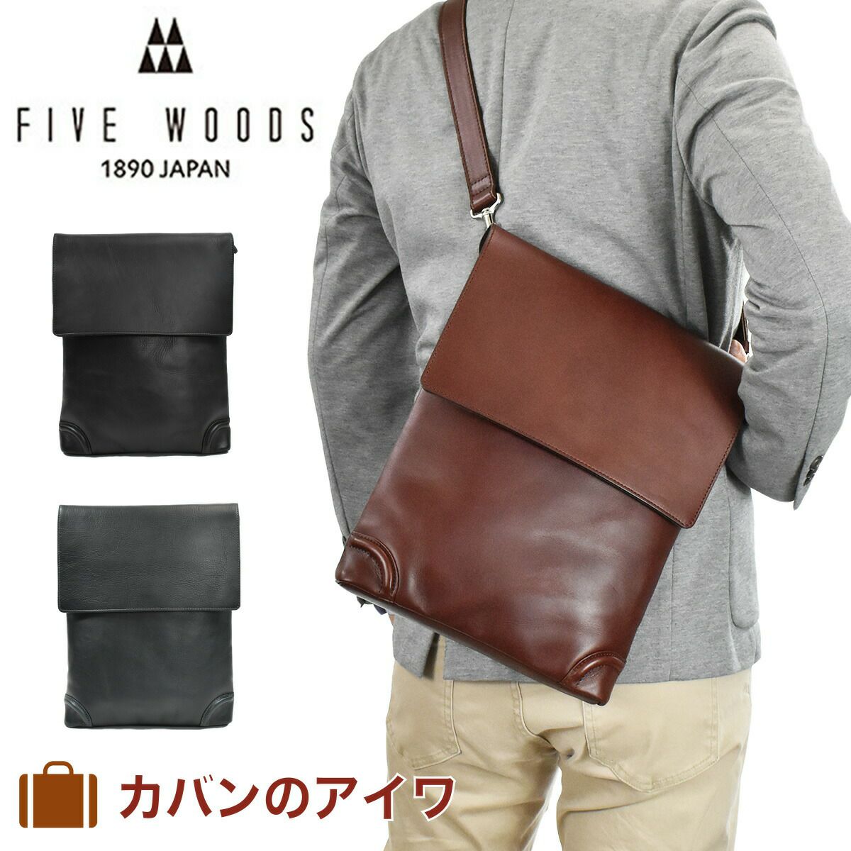 【ポイント最大32倍★4/1限定】ファイブウッズFIVEWOODSショルダーバッグプラトウ39196|PLATEAUメンズショルダーバックメッセンジャーバッグ斜めがけレザー本革日本製通勤通学薄い軽量大人FIVEWOODSプレゼント彼氏男性ブランド