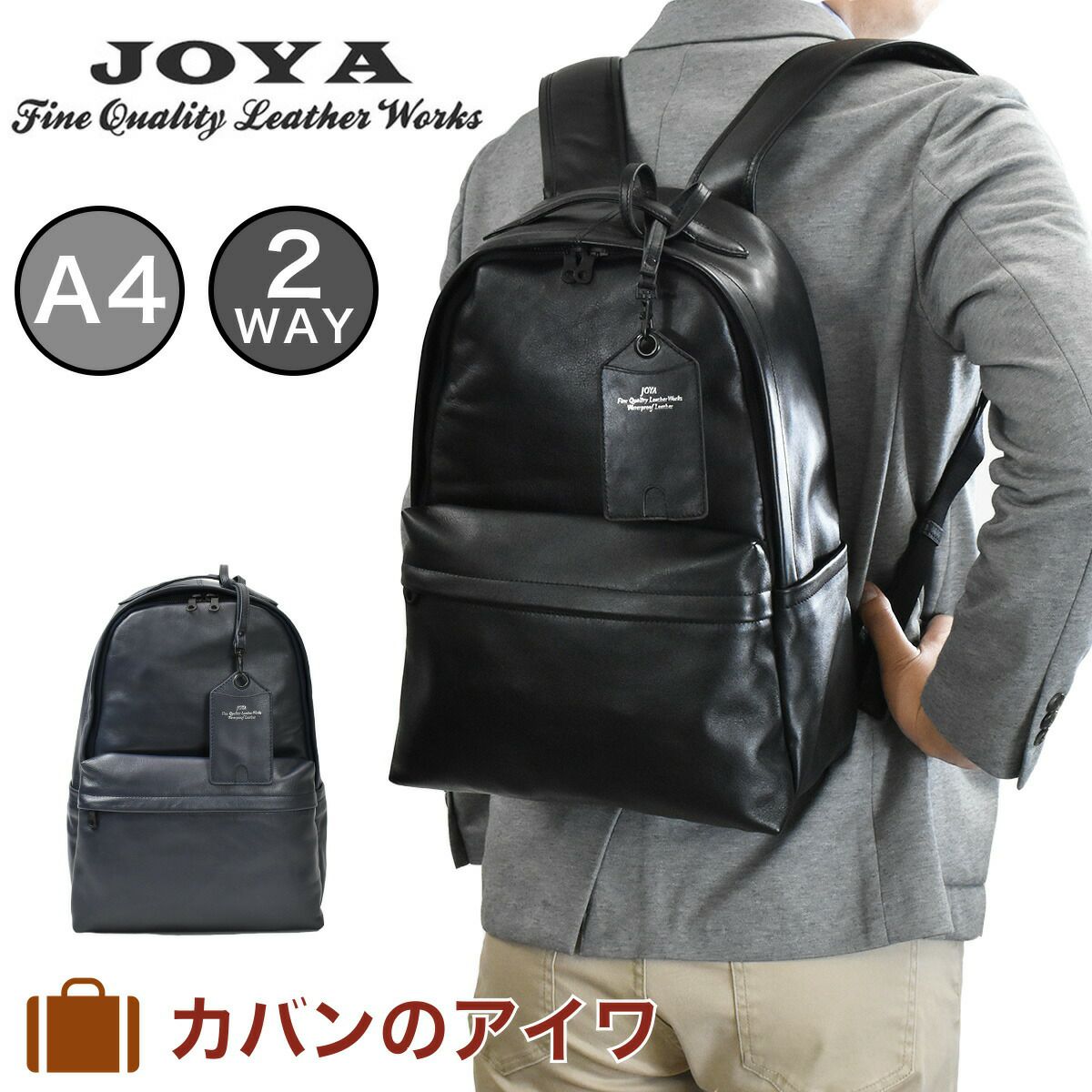【ポイント最大30倍】ジョヤJOYAビジネスリュック本革防水2WAYJ4832|メンズリュックリュックサックバックパックビジネスバッグビジネスバックビジネス防水バッグ防水リュック本革バックレザーリュックレザーバックバッグ革ブランド
