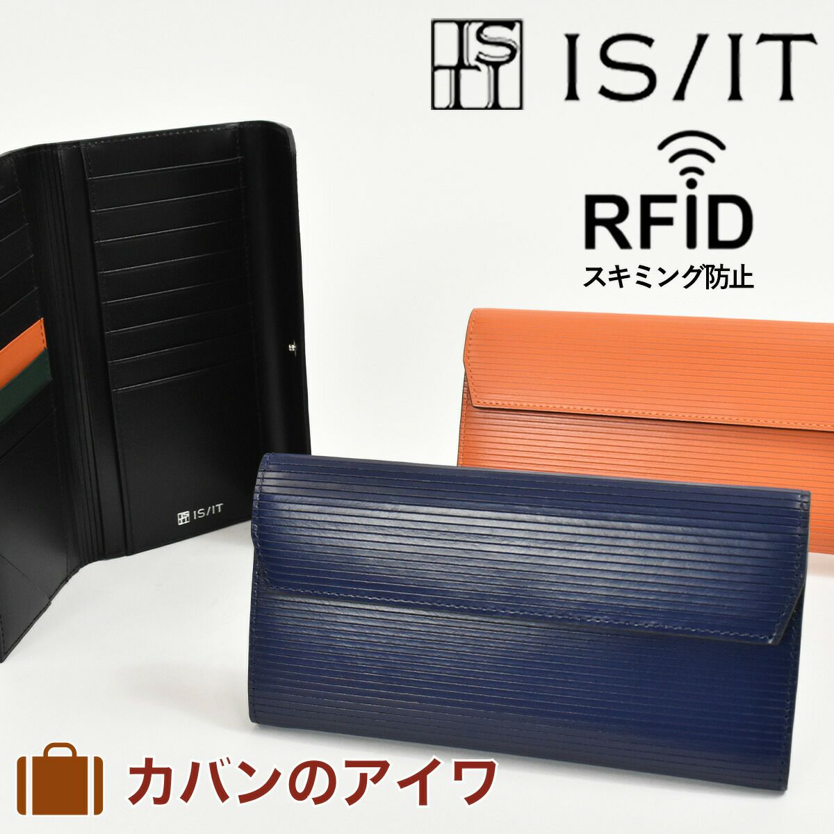【500円OFFクーポン＆最大41倍】IS/ITイズイットISITRFID長財布スキミング防止933603|財布ウォレットロングウォレットメンズレディース本革レザーギフト薄いホック式コンパクトプレゼントおしゃれブランド大容量海外旅行セキュリティ
