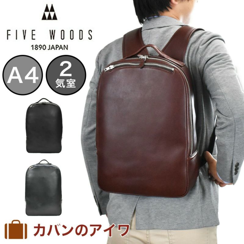 【1,000円OFFクーポン&最大30倍】ファイブウッズFIVEWOODSビジネスリュックメンズA4本革PLATEAU39195|プラトウビジネスリュックリュックサックバックパックビジネスバッグ本革リュックレザーバック2way革レザー日本製おしゃれFIVEWOODS