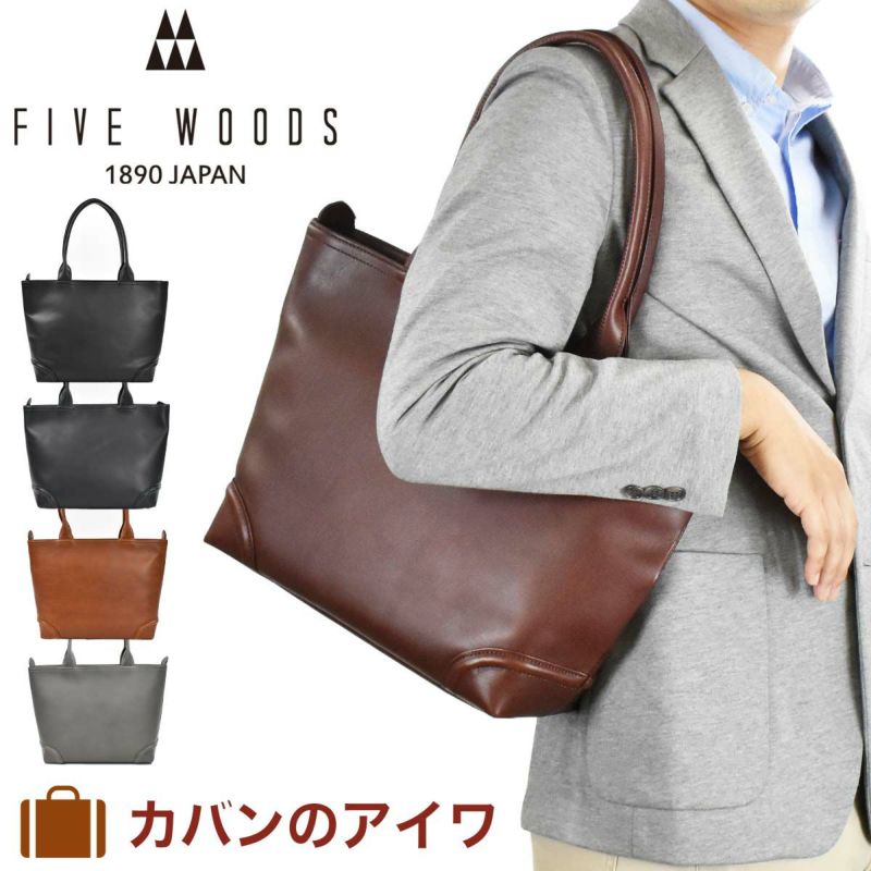 【ポイント最大25倍】ファイブウッズFIVEWOODSトートバッグ本革A4トートトートバック本革トートバッグビジネストートバッグレザートートカジュアルトートPLATEAUプラトウ日本製シンプル小さめ小さい通勤メンズfivewoods39189