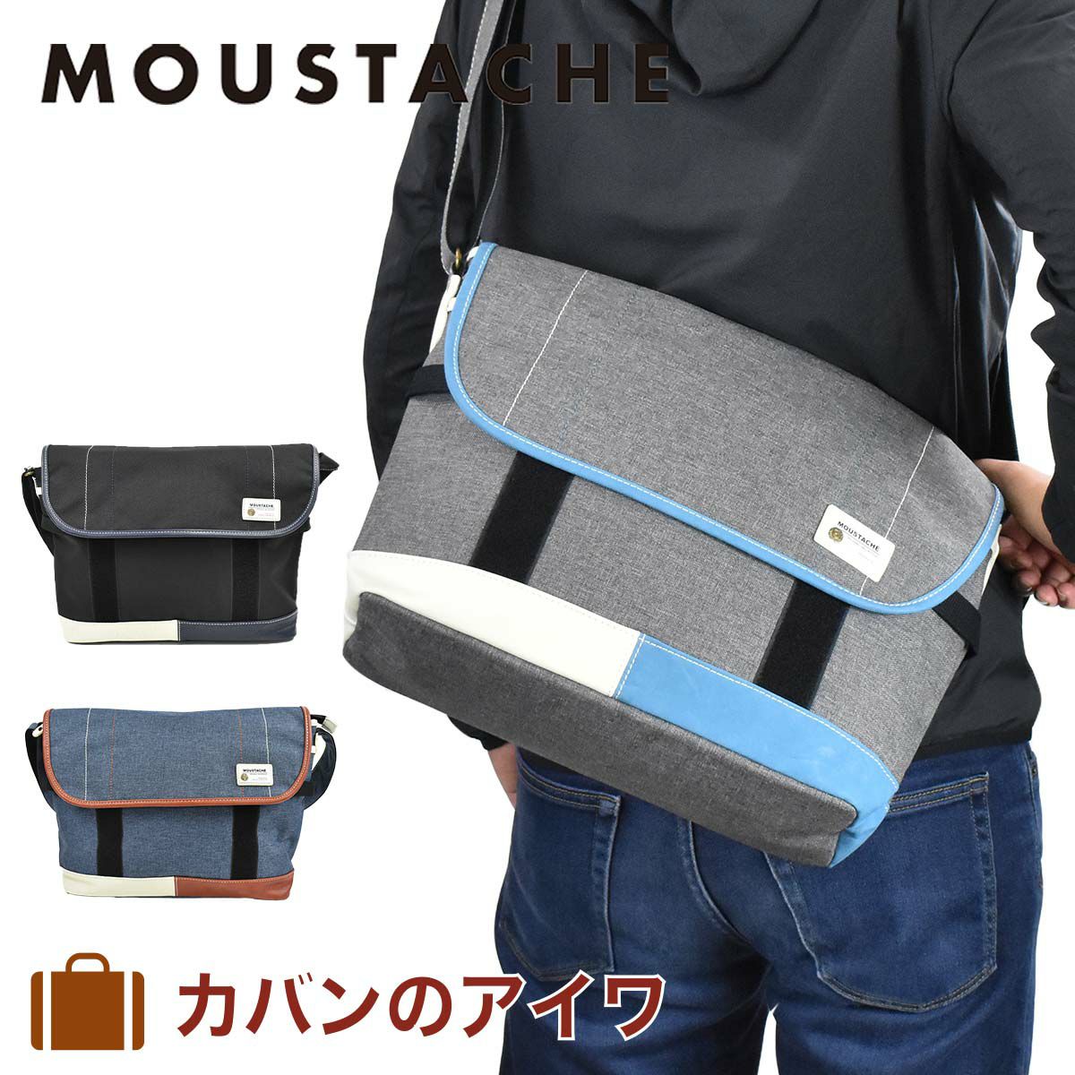 【ポイント最大29倍★9/30限定】MOUSTACHEムスタッシュショルダーバッグA4メンズレディースショルダーショルダーバック斜めがけ斜め掛けバッグバック肩掛けカバンおしゃれ人気通学軽量軽いブランド大きめ大人プレゼントYUQ5764