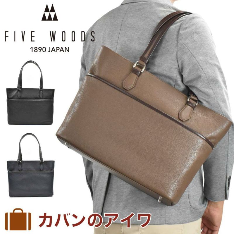 【限定エコバッグプレゼント】ファイブウッズFIVEWOODS本革トートバッグメンズレディースA4グレインGRAINトートバック本革トートバッグレザートートビジネストート肩掛けカバン日本製シンプル大容量通勤手提げバッグfivewoods39095