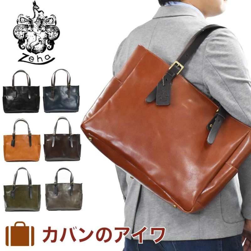 【限定エコバッグプレゼント】トートバッグ本革メンズレディースZehaツェハA4トートバック本革トートバッグレザートートビジネストート肩掛けカバン日本製シンプル大容量通勤通学姫路レザーbrilliantブリリアント290-9800