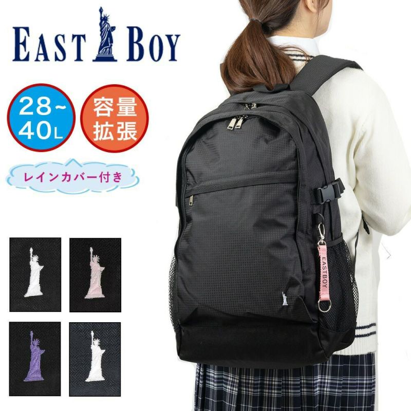 イーストボーイリュック通学女子EASTBOY28L40L容量拡張通学リュック女子高生レディース中学生高校生リュックサックスクールリュックブランド大容量レインカバー付きEASTBOYEBA51