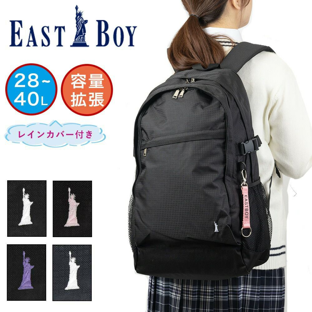 イーストボーイリュック通学女子EASTBOY28L40L容量拡張通学リュック女子高生レディース中学生高校生リュックサックスクールリュックブランド大容量レインカバー付きEASTBOYEBA51