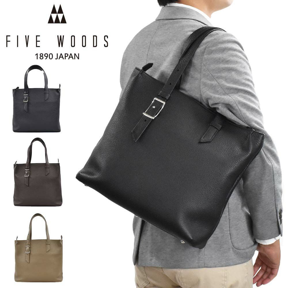 【P最大33.5倍|お買い物マラソン】FIVEWOODS本革トートバッグメンズA4ファイブウッズPEBBLEペブルトートバック本革トートバッグメンズトートバックレザートートビジネストート日本製ブランドシンプル大容量通勤fivewoods39291