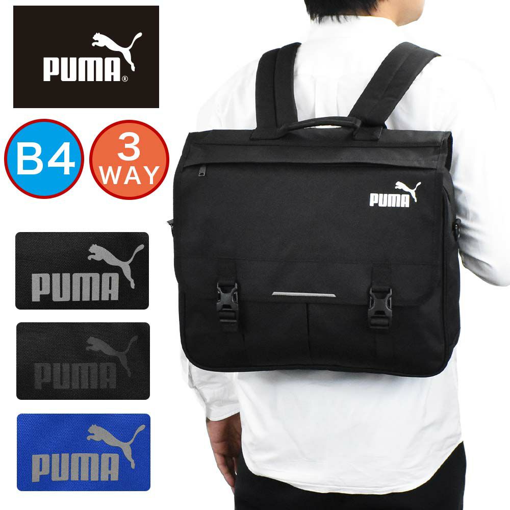 【新作】PUMAリュック3wayプーマバッグメンズレディースリュックサック3WAYリュック3WAYバッグスクールリュックスクール通学塾通塾通塾バッグ塾用バッグ塾用カバン小学生中学生男子男の子J20128