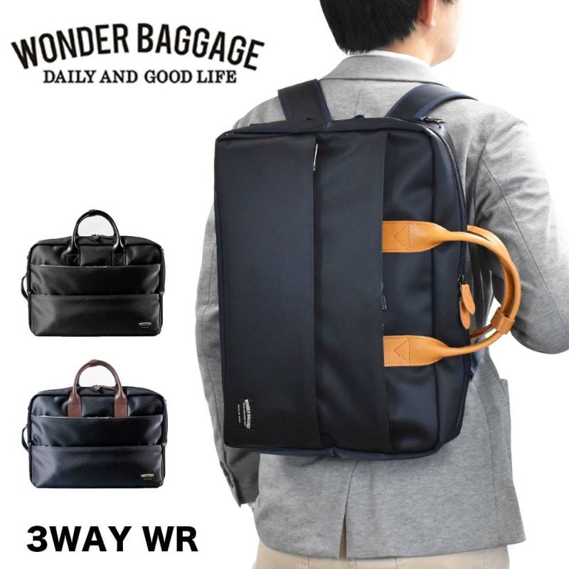 【12/1限定★エントリーで全員16倍】ワンダーバゲージリュック3WAYビジネスリュックB4A4防水撥水WONDERBAGGAGEGOODMANSメンズレディースビジネスバッグ防水リュック3WAYバッグバッグ3WAYWRグッドマンズビジネス通勤日本製WB-G-020