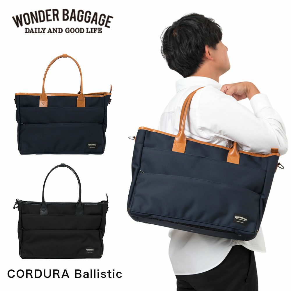 【12/1限定★エントリーで全員16倍】ワンダーバゲージトートバッグ2WAYB4A4防水WONDERBAGGAGEGOODMANSメンズレディースビジネスバッグ防水トートバッグ肩掛けカバンTOTEWRグッドマンズビジネス通勤日本製WB-G-021