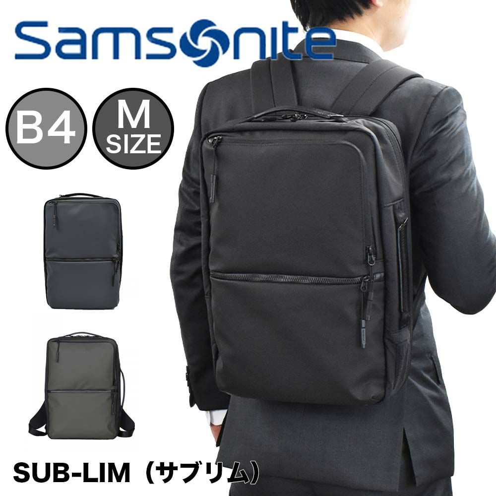 サムソナイトビジネスリュックSamsoniteサブリムSUB-LIM2WAYBAGMメンズレディースB4ビジネスバッグビジネスリュックサブリム自転車通勤パソコン収納ブランドおしゃれ人気139836