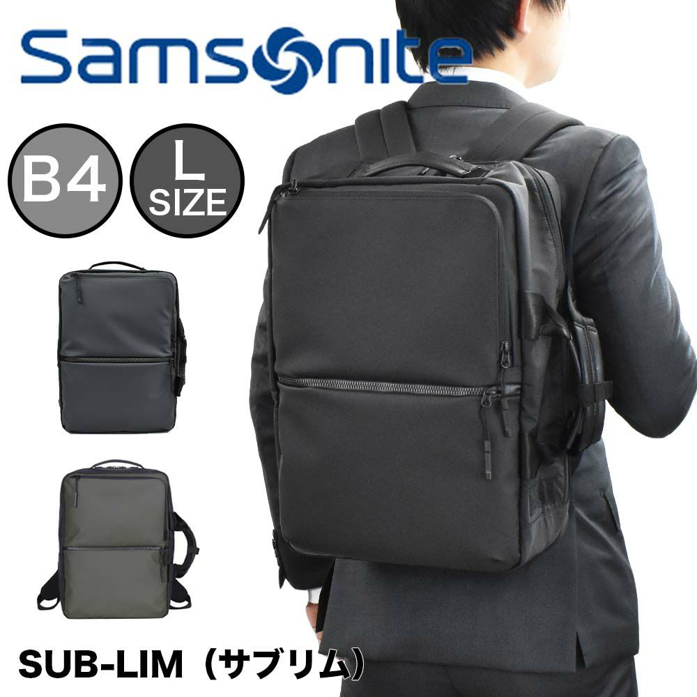 サムソナイトビジネスリュックSamsoniteサブリムSUB-LIM2WAYBAGLメンズレディースB4ビジネスバッグビジネスリュックサブリム自転車通勤パソコン収納ブランド大容量出張139837