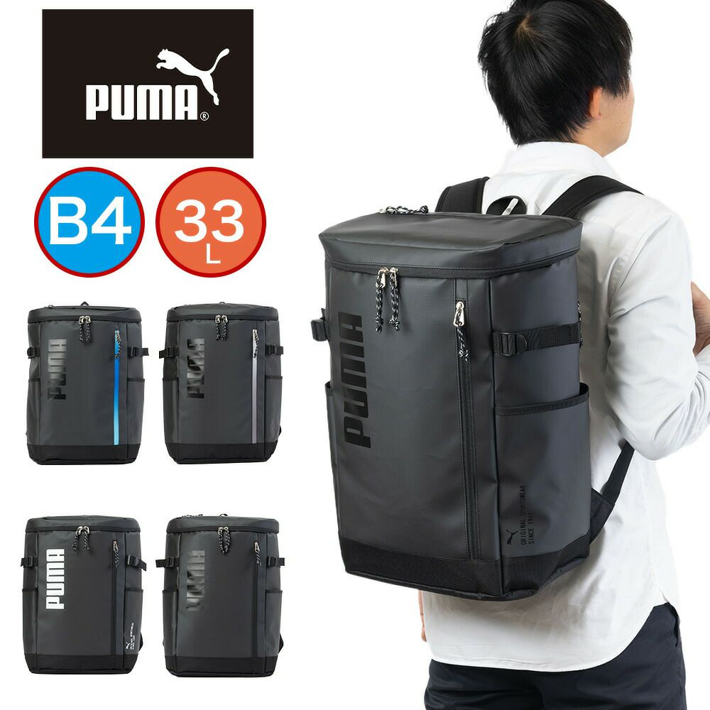 PUMAリュック通学プーマ33LB4男子女子メンズレディースボックス型大容量リュックサックバックパックリックサック通学リュックボックスリュックブランド人気大きめ高校生中学生J20356
