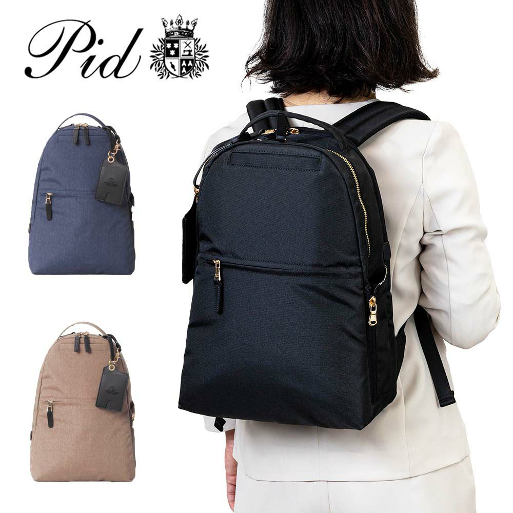 PIDビジネスリュックレディースピーアイディーA4ビジネスリュックビジネスバッグバックパックリュックサックブランド通勤女性用きれいめP.I.Dピー・アイ・ディーWPA102