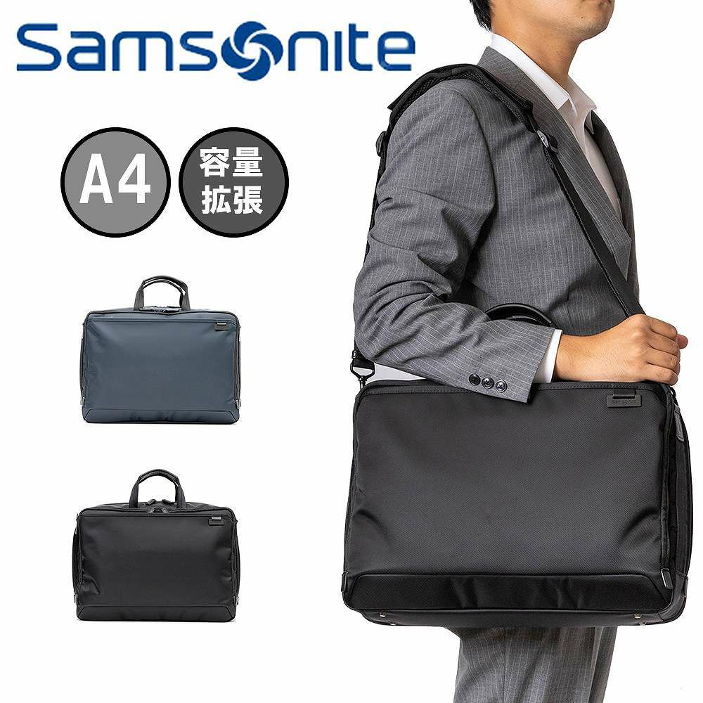 サムソナイトビジネスバッグデボネア5ブリーフケースMEXPSamsoniteA4メンズブリーフケース容量拡張通勤ブランド出張大容量おしゃれ139625