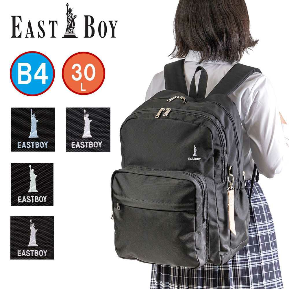 イーストボーイリュックEASTBOY通学女子ボックス型30LB4限定カラーレディース女子高生中学生高校生スクールリュック通学リュック人気ブランドおしゃれ小さめEBA68