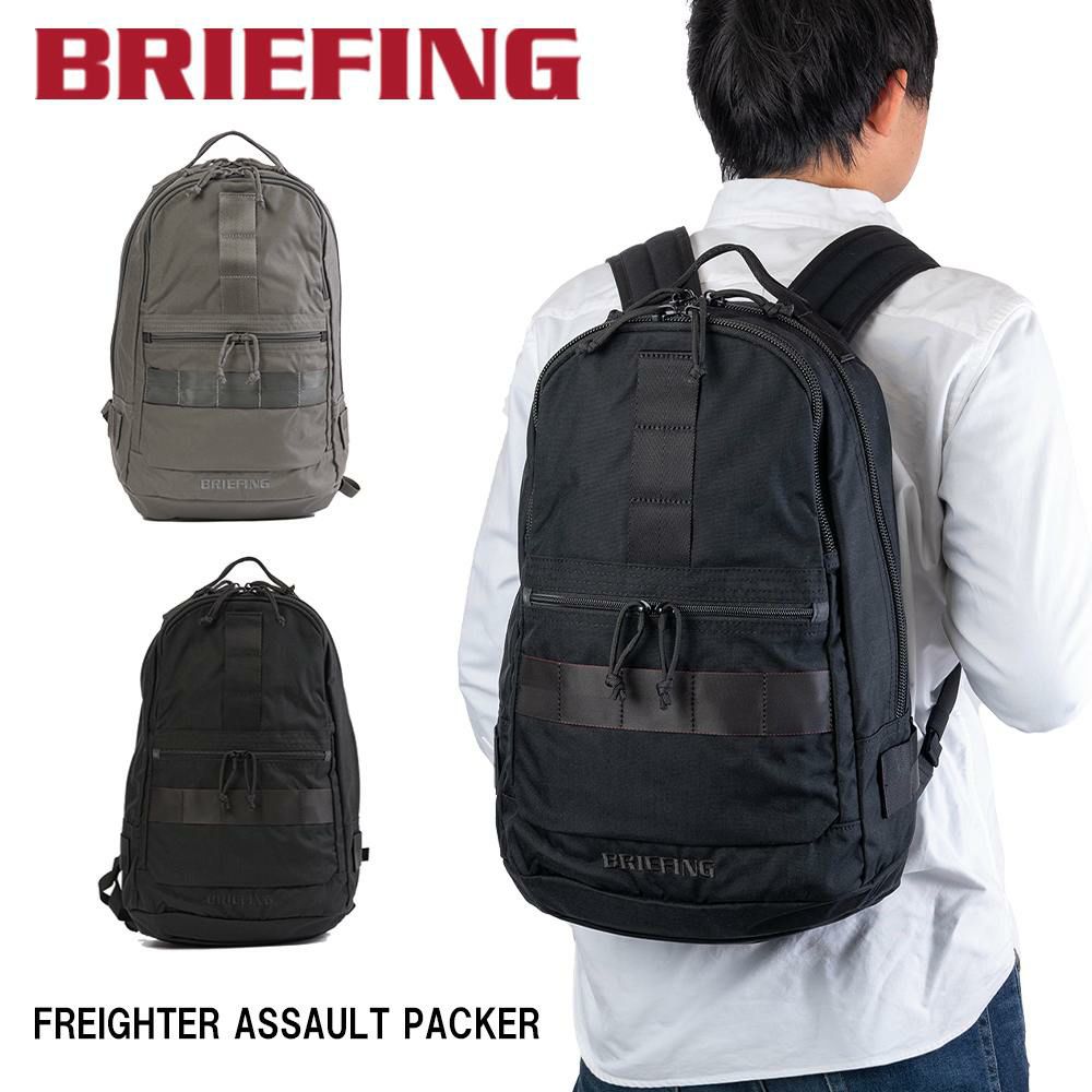 ブリーフィングBRIEFINGリュックFREIGHTERASSAULTPACKERメンズレディースバッグブランドビジネスフレイターアサルトパッカーBRA221P06