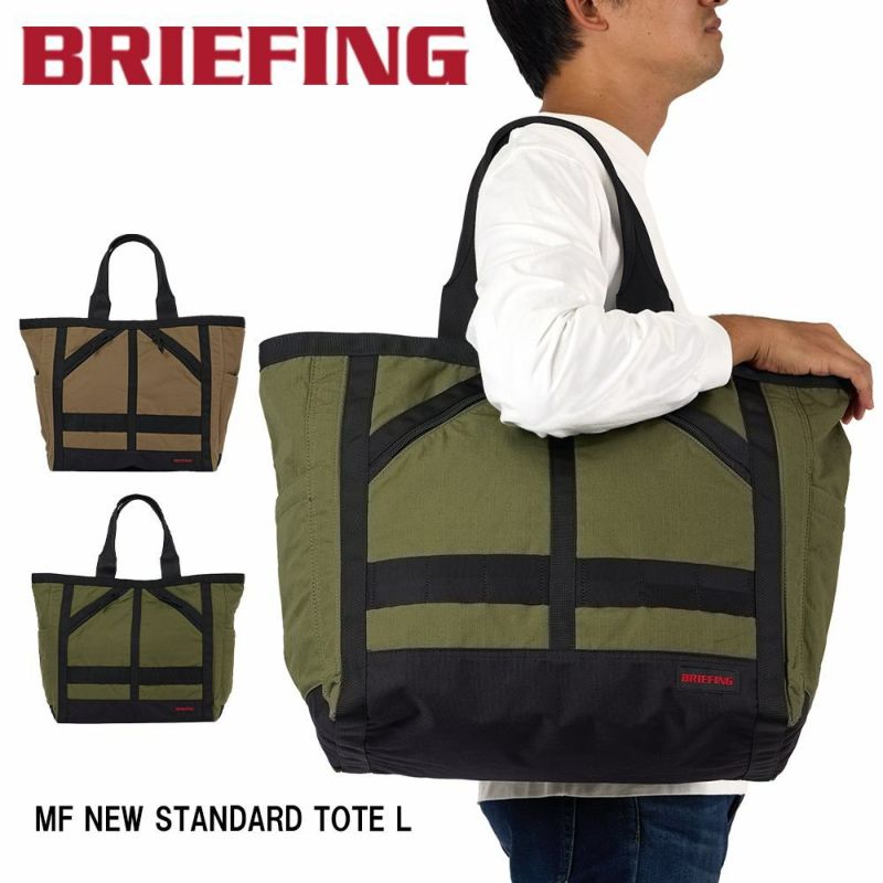 ブリーフィングBRIEFINGトートバッグMFNEWSTANDARDTOTELB4A4大容量大きめメンズレディースバッグブランドビジネス正規品BRA233T03