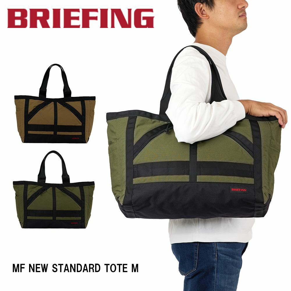 ブリーフィングBRIEFINGトートバッグMFNEWSTANDARDTOTEMB4A4メンズレディースバッグブランドビジネス正規品BRA233T05