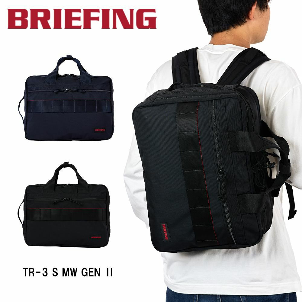 ブリーフィングBRIEFINGリュックTR-3SMWGENIIメンズレディースビジネスリュックビジネスバッグバックパックブランドビジネス正規品BRA233P19