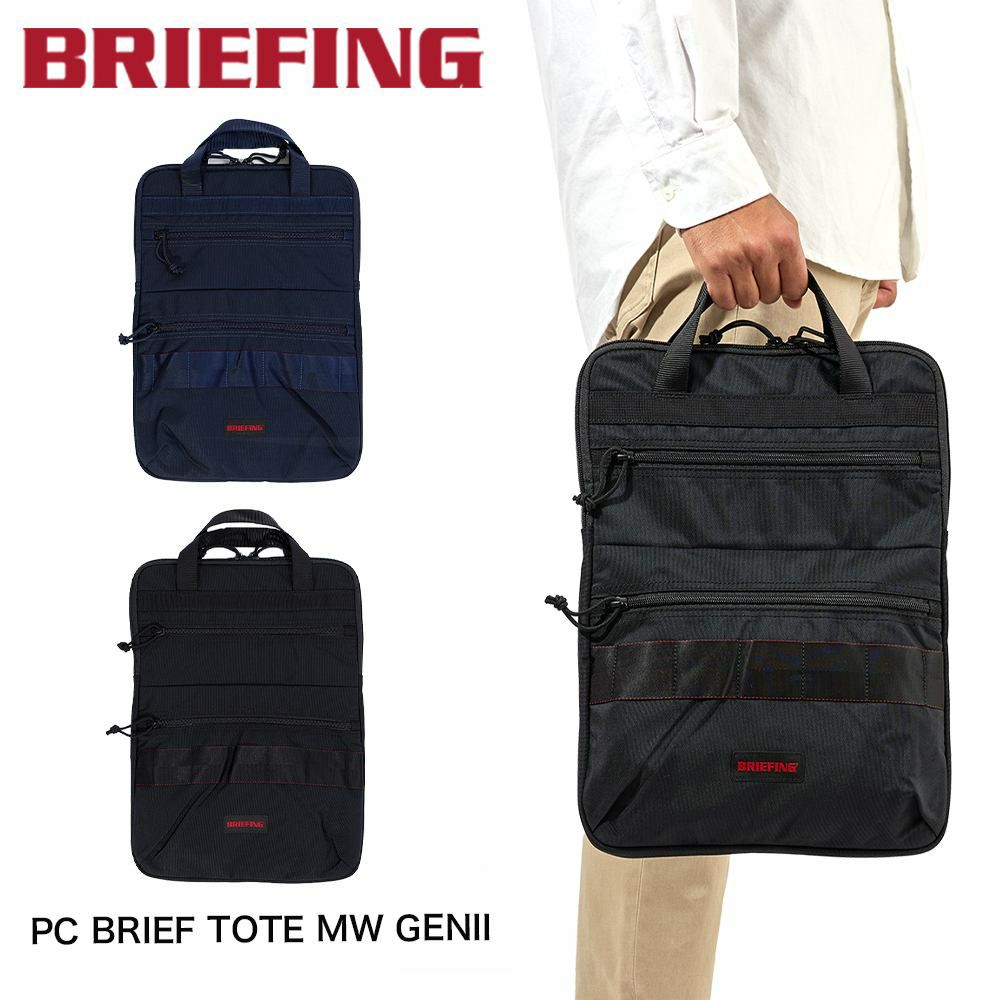 ブリーフィングBRIEFINGPCケースパソコンケースPCトート13インチメンズレディースPCBRIEFTOTEMWGENIIブランドおしゃれおすすめA413.3インチBRA233A32