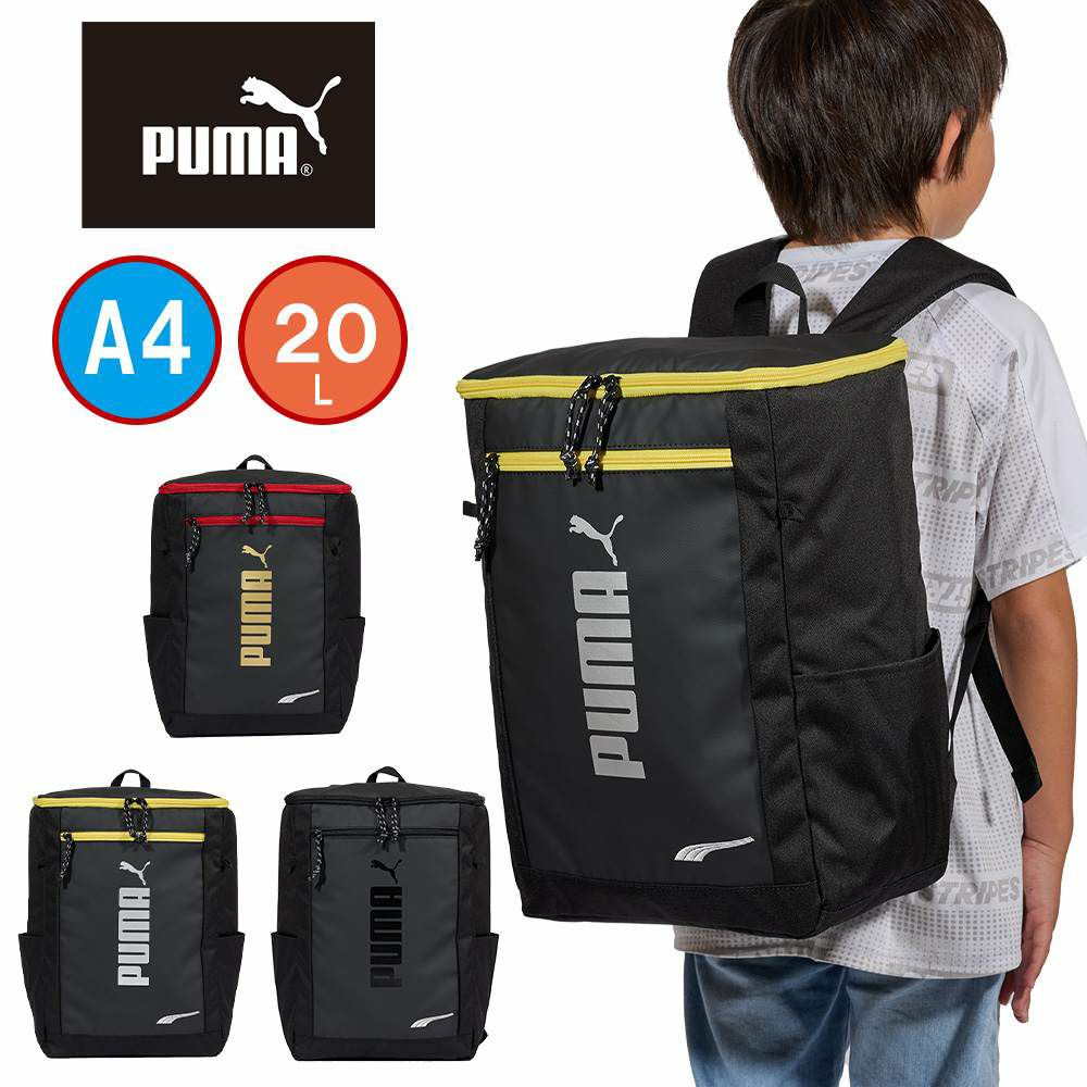 プーマリュックPUMA20LA4ボックス型リュックサック撥水加工キッズ子供小学生男子女子男の子女の子ボックスリュックブランドかわいい親子ペアジュニア人気こども子どもJ20251