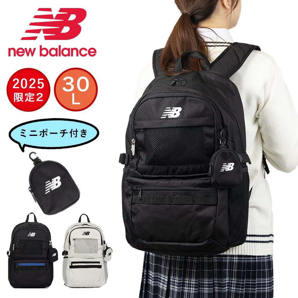 【2025新作】ニューバランスリュック通学ポーチ付き限定モデルnewbalance30LB4男子女子大容量おしゃれリュックサック中学生高校生女子高生メンズレディーススポーツリュック通学リュックLAB55684