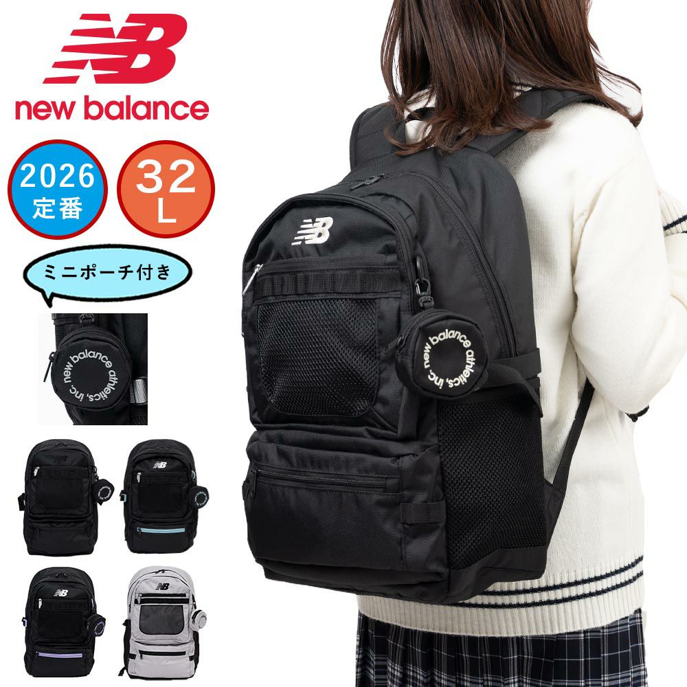 【2025新作】ニューバランスリュック通学ポーチ付き限定モデルnewbalance30LB4男子女子大容量おしゃれリュックサック中学生高校生女子高生メンズレディーススポーツリュック通学リュックLAB55684
