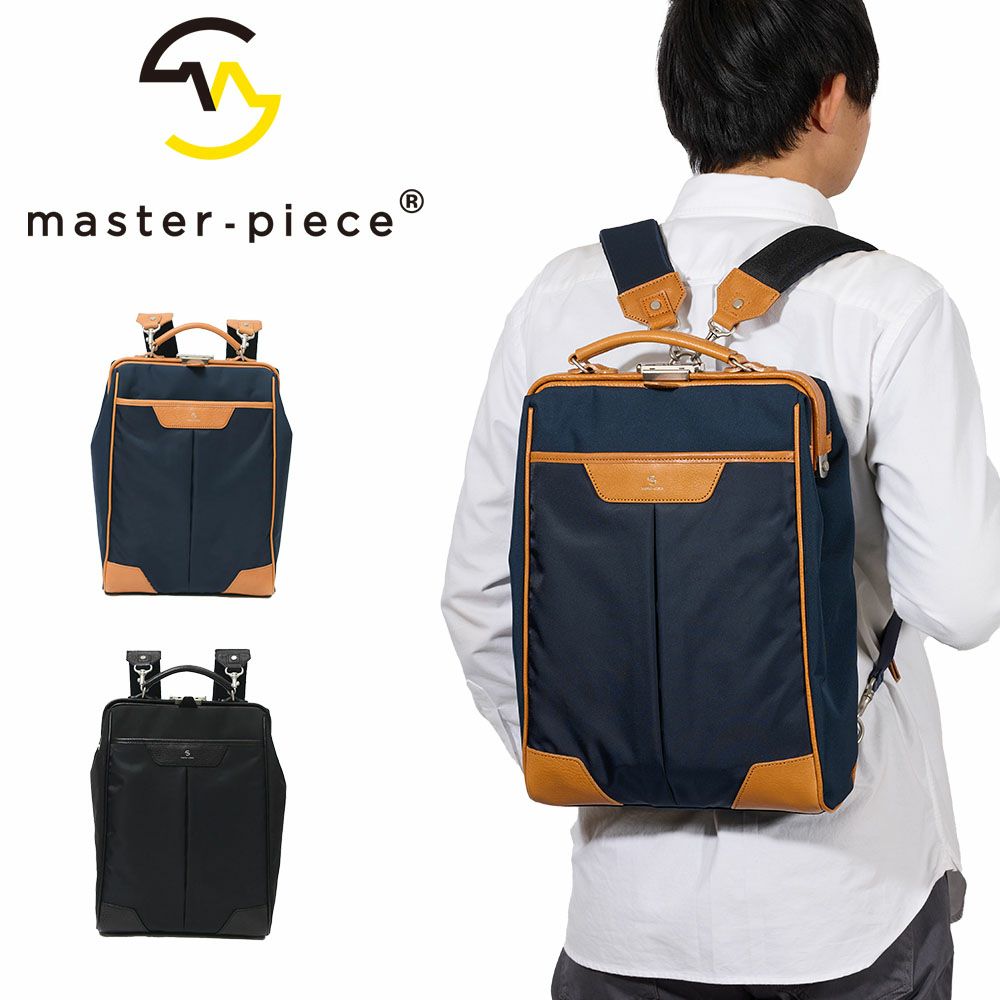 【正規取扱店】マスターピースリュックダレスバッグダレスリュックメンズレディースmaster-pieceバックパックMビジネスリュックmasterpiecetactver.2口金小さめビジネスバッグ日本製No.04023-v2