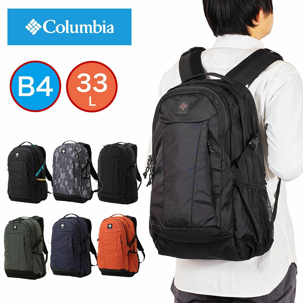 コロンビアリュックColumbia33Lパナシーアバックパック男子女子メンズレディースリュックサック通学通勤アウトドア高校生大学生女子高生大学大人おしゃれ人気PU8708