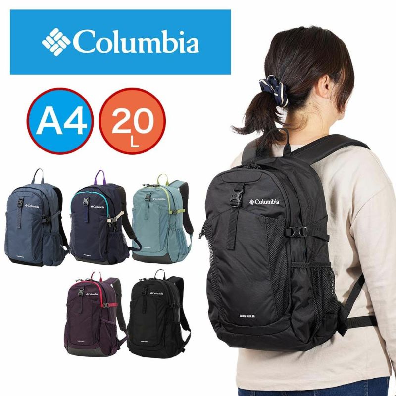 コロンビアリュックColumbia20LキャッスルロックバックパックII小さめコンパクト通学通勤大学生大人おしゃれ人気登山キャンプハイキング日帰りPU8663