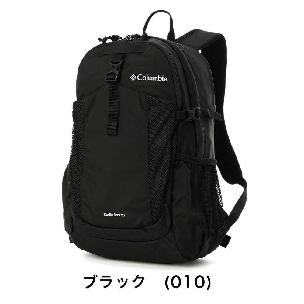 コロンビアリュックColumbia20LキャッスルロックバックパックII小さめコンパクト通学通勤大学生大人おしゃれ人気登山キャンプハイキング日帰りPU8663