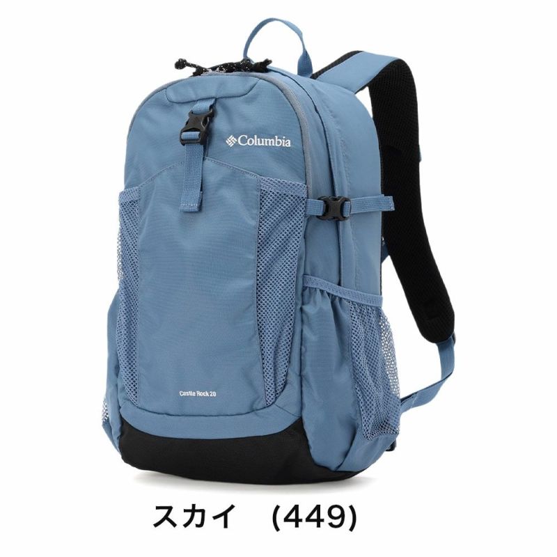 コロンビアリュックColumbia20LキャッスルロックバックパックII小さめコンパクト通学通勤大学生大人おしゃれ人気登山キャンプハイキング日帰りPU8663
