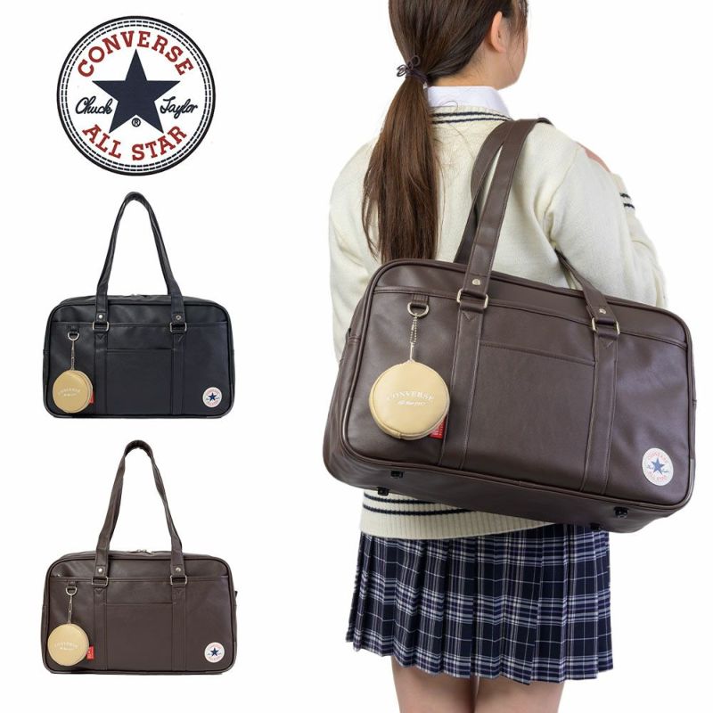 コンバーススクールバッグCONVERSE合皮A4ポーチ付き女子中学生高校生女子高生レディーススクールバックサブバッグサブバックスクバブランド通学おしゃれかわいい大容量ブラックブラウン20101