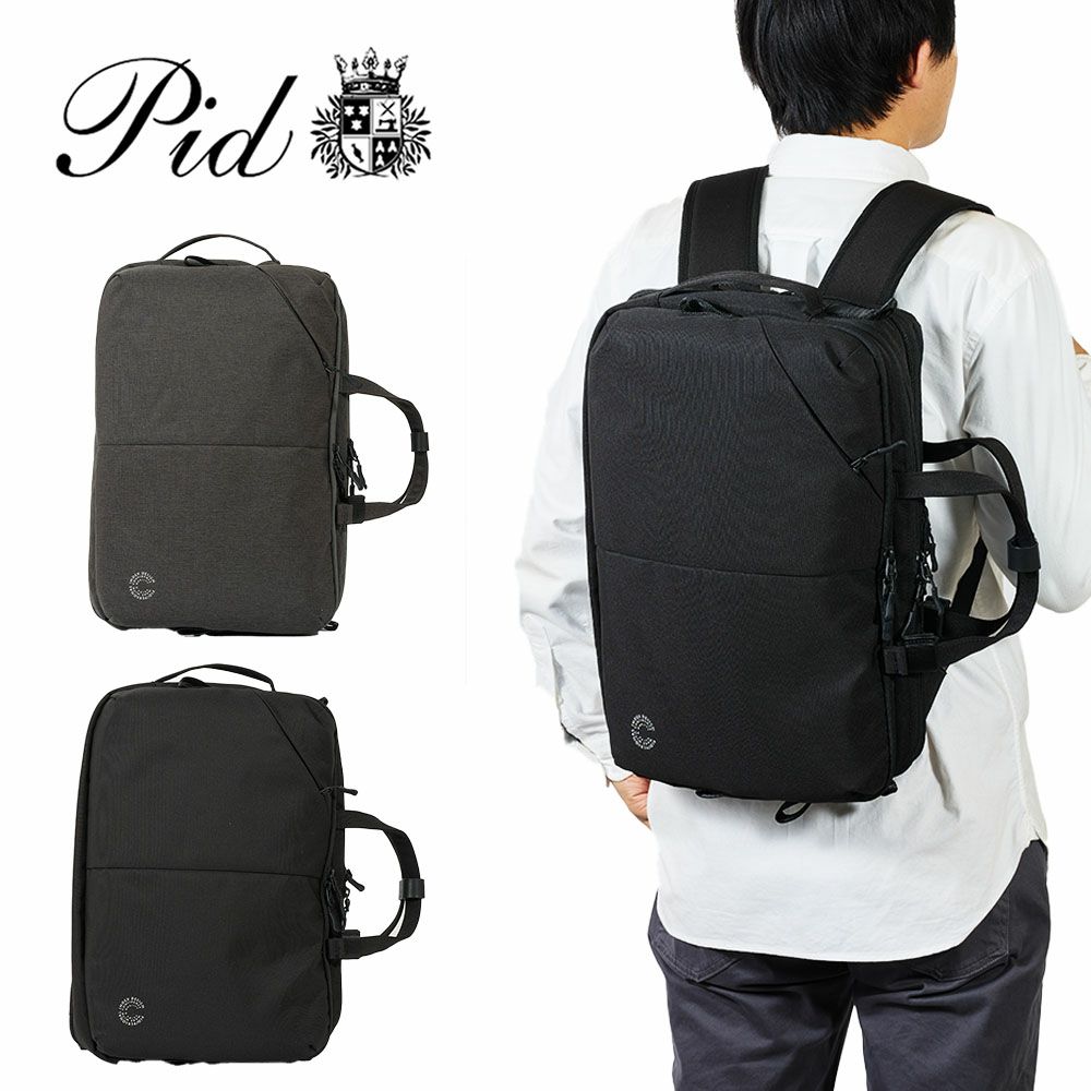 PIDビジネスリュックP.I.Dビジネスバッグ3WAY25LピーアイディーA4B4メンズ通勤大容量出張出張バッグ1泊2泊ビジネスリュックビジネスバッグ3WAYバッグ出張用バッグ出張用ビジネスバッグPAK302