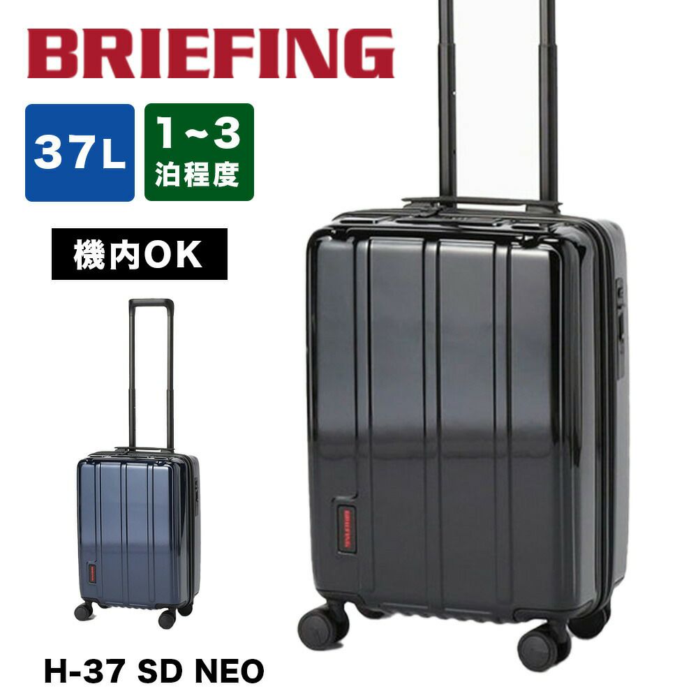 ブリーフィングBRIEFINGスーツケースH-37SDNEO機内持ち込みSサイズ37L1泊2泊3泊軽量キャリーケース機内持込キャリーバッグビジネスおしゃれ頑丈丈夫旅行正規品BRA241C72