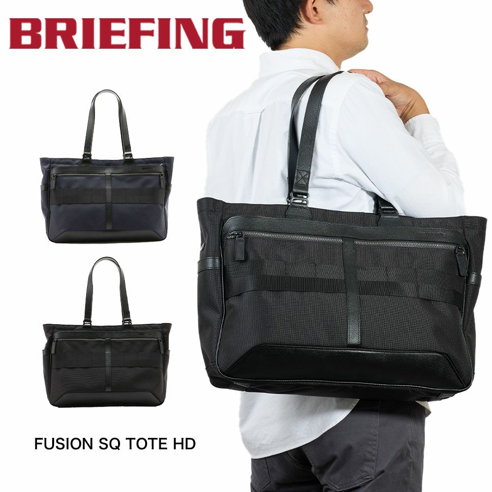 ブリーフィングトートバッグBRIEFINGFUSIONSQTOTEHDメンズレディースA4ビジネストートビジネスバッグ横型通勤通学日本製ブランドビジネス肩掛けカバン正規品BRA203T05