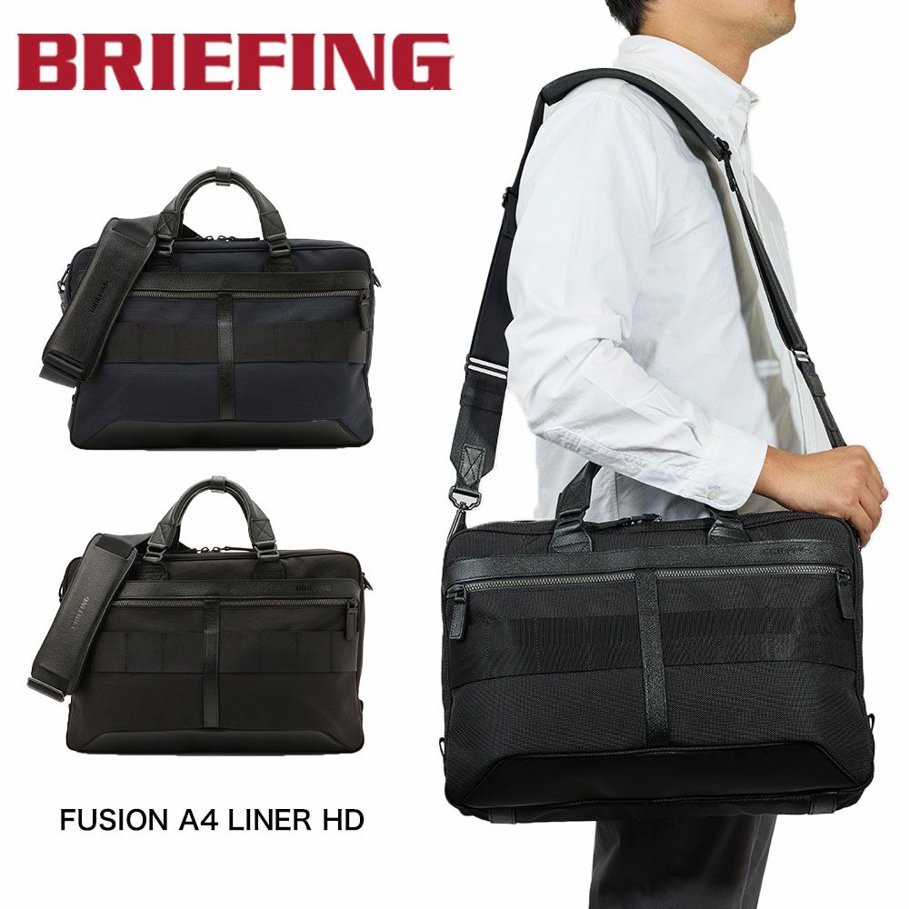 ブリーフィングビジネスバッグBRIEFINGFUSIONA4LINERHDメンズレディースA4ビジネスバックブリーフケース通勤通学日本製ブランドビジネス正規品BRM191B16
