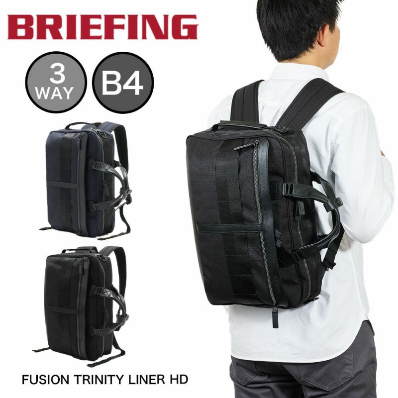 ブリーフィングビジネスバッグ3WAYBRIEFINGFUSIONTRINITYLINERHDメンズレディースB4A4ビジネスリュック3WAYリュック通勤通学日本製ブランドビジネス正規品BRM191B17