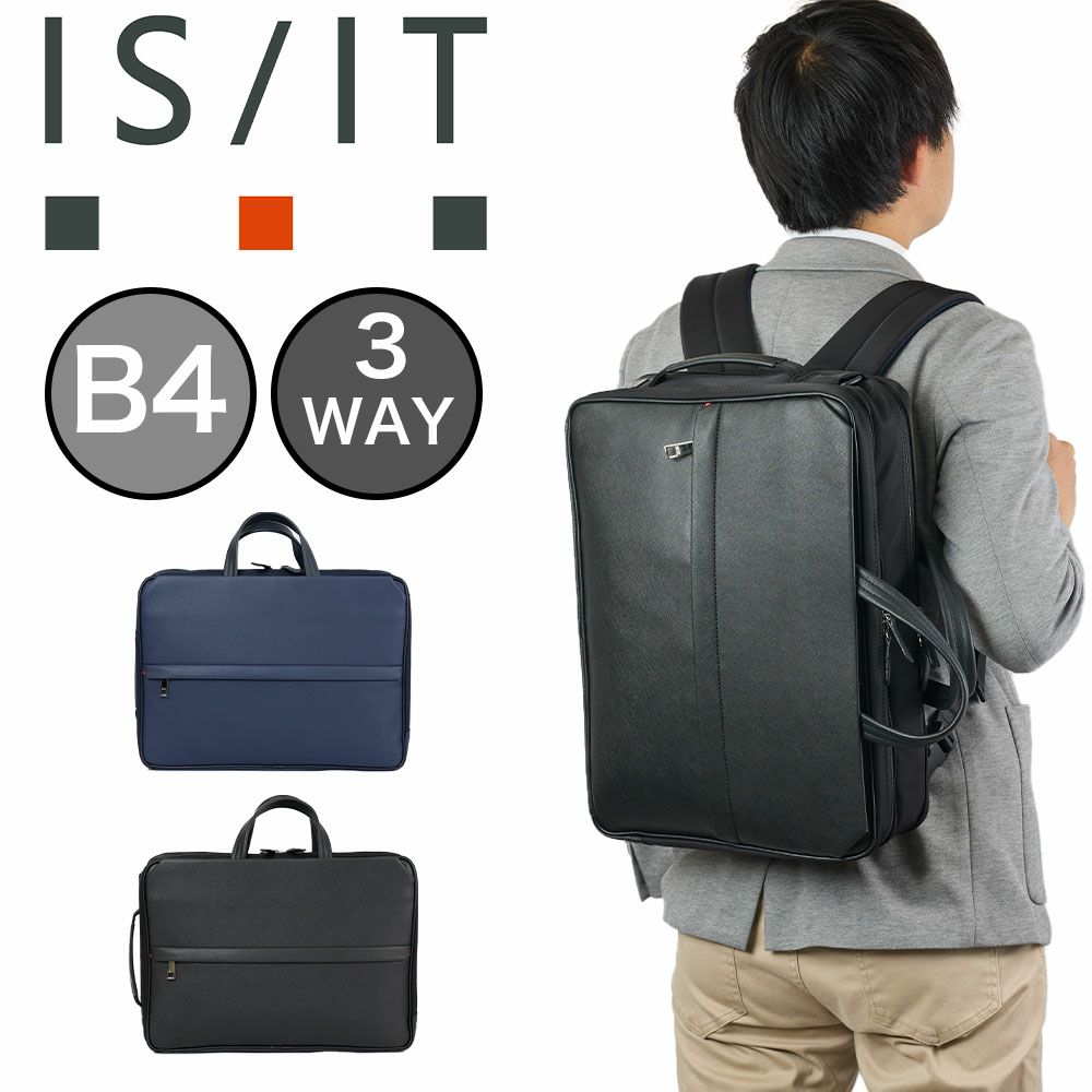 IS/ITビジネスバッグイズイット3WAYビジネスリュックメンズB4サフィールII大容量2気室ビジネスバックバッグ3WAYビジネスバッグビジネスリュックブランド人気おしゃれISIT937514