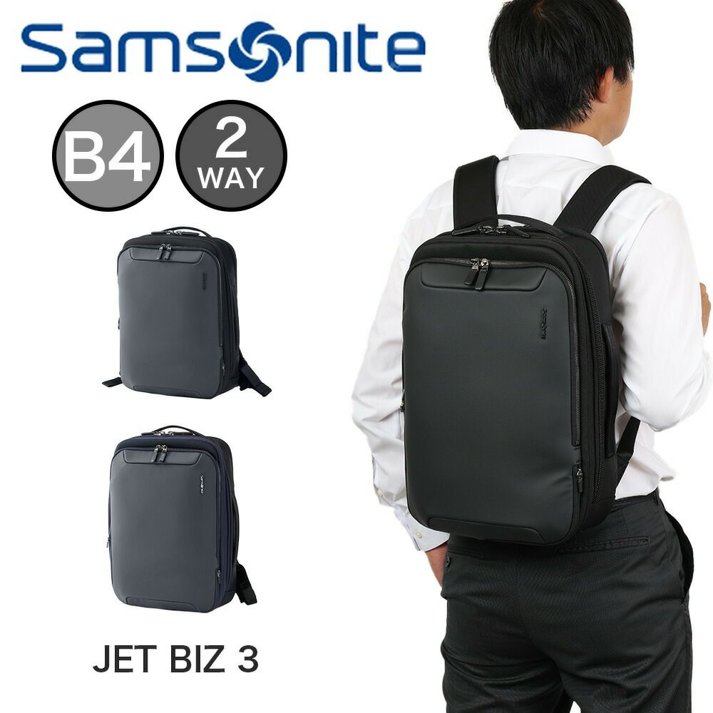 サムソナイトビジネスリュックジェットビズ3バックパックエキスパンダブルSamsoniteA4B4リュックメンズ容量拡張JetBiz3ビジネスバッグ通勤ブランド2WAY出張大容量おしゃれ152062