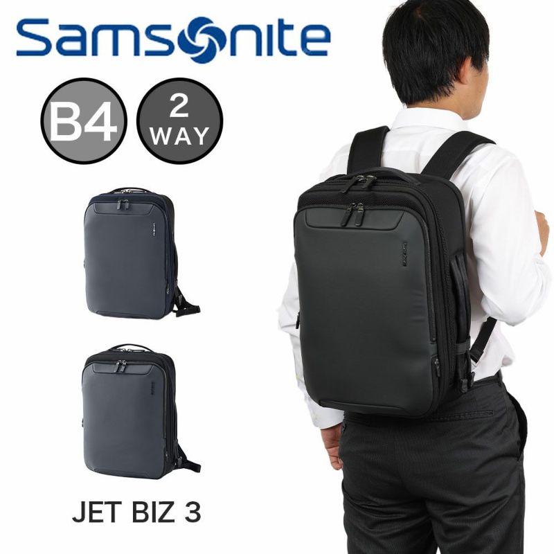 サムソナイトビジネスリュックジェットビズ3ツーウェイバッグエキスパンダブルSamsoniteA4リュックメンズレディース容量拡張JetBiz3ビジネスバッグ通勤ブランド2WAY出張大容量おしゃれ152063