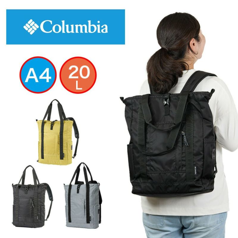 コロンビアリュックトートバッグ2WAYColumbiaA420Lレディースメンズグレートスモーキーガーデン2ウェイトートバックパック軽量軽い撥水リュックにもなるトートバッグリュックトートPU8729