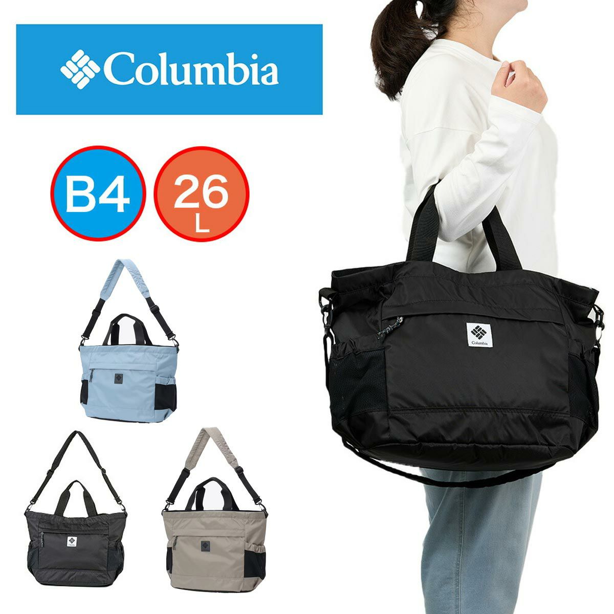 コロンビアトートバッグColumbia26LA4B4レディースメンズグレートスモーキーガーデンショルダーバッグ肩掛けカバン軽量軽い撥水PU8730