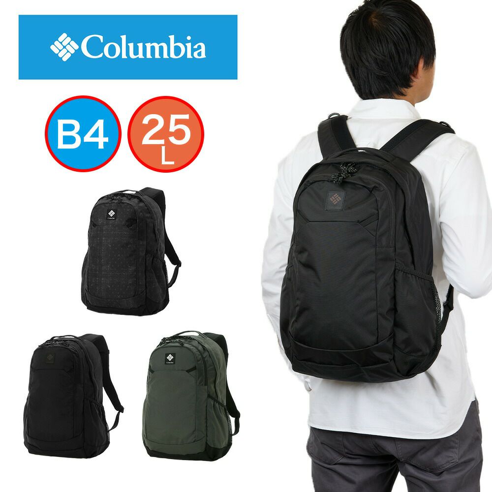 コロンビアリュックColumbia25LパナシーアバックパックPanacea男子女子メンズレディースリュックサック通学通勤アウトドア高校生大学生女子高生大学大人おしゃれ人気小さい小さめPU8665