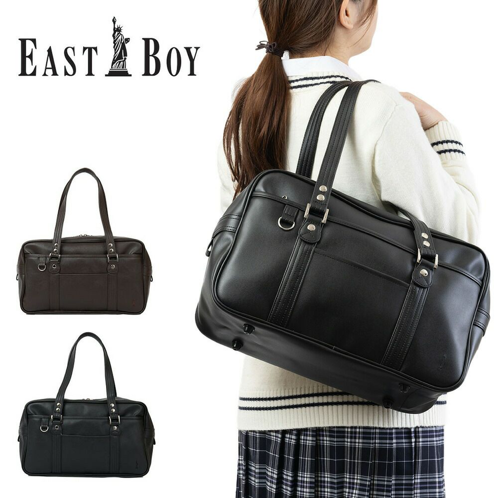 イーストボーイスクールバッグ合皮EASTBOYA4スクバブランド女子中学生高校生女子高生レディーススクールバックサブバッグサブバック通学おしゃれかわいい大容量合皮バッグ定番黒色茶色5209300